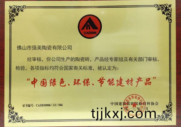 中(zhong)國(guo)綠(lv)色(se)環保(bao)節能(neng)建(jian)材(cai)産(chan)品(pin)