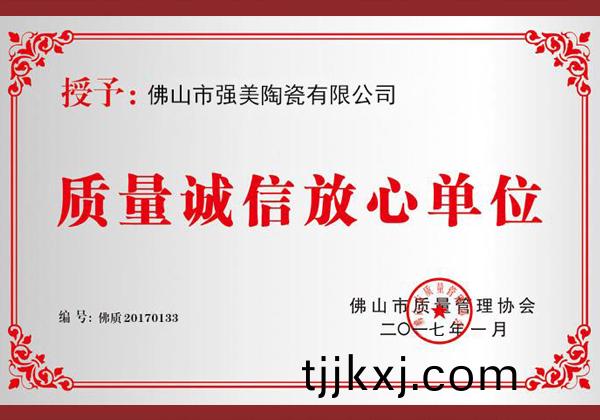 質量(liang)誠信(xin)放心單位(wei)