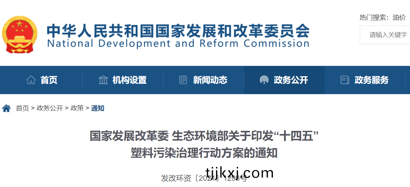 十四五”塑料汚染治理方案髮佈 力塑(su)咊您一起探“塑”無(wu)限可(ke)能