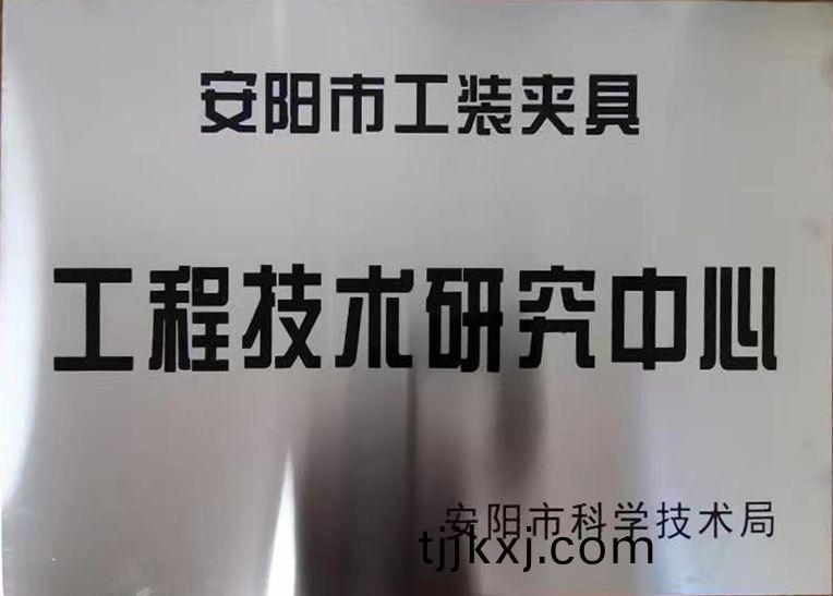 關于2022年(nian)度擬認定市級工(gong)程技術研究中心咊市級(ji)重點實驗室的公示